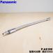 P-A5102 Panasonic щелочь водоочиститель для удлинение .. труба ( длина 30cm) * Panasonic