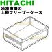 R-SF440CM013 Ω ¢ Ѥ  ե꡼  HITACHI