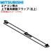 RLB436A003J Mitsubishi -слойный промышленность бобер кондиционер для верх и низ направление воздушного потока настройка заслонка ( левый сверху ) ** MITSUBISHI * правый сверху (LU) для..