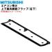 RLB436A005J Mitsubishi -слойный промышленность бобер кондиционер для верх и низ направление воздушного потока настройка заслонка ( правый внизу ) ** MITSUBISHI * правый внизу (RL) для..