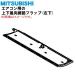 RLB436A008J Mitsubishi -слойный промышленность бобер кондиционер для верх и низ направление воздушного потока настройка заслонка ( левый внизу ) ** MITSUBISHI * левый внизу (LL) для..