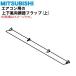 RLG436A001H Mitsubishi -слойный промышленность бобер кондиционер для верх и низ направление воздушного потока настройка заслонка ( сверху ) ** MITSUBISHI * сверху (U) для..