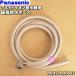 TKHS70H0697 Panasonic alkali water purifier for extension water supply hose 2.5m * Panasonic