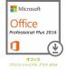 Microsoft Office 2016 Office Pro Plus 2016 regular Japanese edition 2PC correspondence Office Professional Plus 2016 Pro duct key [ download version ]