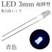 LED 3mm гильза type синий цвет . белый цвет линзы 1000~1500mcd 100 штук входит 