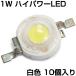  high power LED 1W white color luminescence diode 10 piece entering 