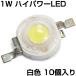  High Power LED 1W белый цвет люминесценция диод 10 штук входит 