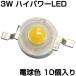  High Power LED 3W лампа цвет люминесценция диод 10 штук входит 