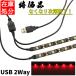 USB LED лента свет водонепроницаемый 50cm 2 ответвление модель красный цвет правильный поверхность люминесценция непрямое освещение интерьер 