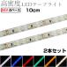 LED�e�[�v���C�g 10cm 24V �����x 120LED/m �h�� 1�`�b�v ���x�[�X ���ʔ��� �g���b�N �d�� ���P�x ���ʃe�[�v 2�{�Z�b�g