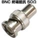 BNC. край сопротивление муляж сопротивление Terminator муляж load . край 50Ω