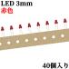 LED 3mm красный цвет 20mcd 630nm люминесценция диод Pilot лампа 40 штук входит 