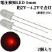 LED 5mm красный цвет напряжение осмотр . напряжение сравнение схема встроенный примерно 2V-4.2V максимальный 15V 2 штук входит 