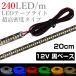 LED лента свет 20cm 12V высокая плотность 240LED/m водонепроницаемый 1 chip чёрная основа одна сторона терминал правильный поверхность люминесценция машина автомобиль мотоцикл высокая яркость двусторонний лента 1 шт. 