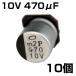  электролиз конденсатор 10V 470μF Nichicon Nichicon 10 штук входит 