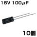  электролиз конденсатор 16V 100μF JWCO 10 штук входит 