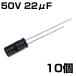  электролиз конденсатор 50V 22μF JWCO 10 штук входит 