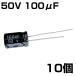  электролиз конденсатор 50V 100μF JWCO 10 штук входит 
