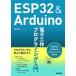 ESP32��Arduino �d�q�H�� �v���O���~���O����