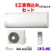 �H��� �Z�b�g RAS-AJ2526S ���� 8���p �G�A�R�� 100V/15A �H����� 26�N�� ((�G���A����))