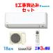  строительные работы расходы включено комплект S564ATGP Daikin 18 татами для кондиционер 200V/20A строительные работы расходы включая 24 год производства (( Area ограничение ))