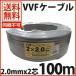 富士電線 VVFケーブル 2.0mmx2芯 100m 灰 VVF2×2.0