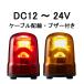 ûǼѥȥ饤(PATLITE)LEDž SKH-M1JB DC1224V 100 ֥֥դ ũ orˡSKHBSKHEB