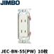 �y��������OK�z(10���Z�b�g) �_�ۓd�@ JEC-BN-55-PW �����_�u���R���Z���g�����g PW�F �j���[�}�C���h�r�[�V���[�Y