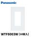 (�݌ɂ���!)�p�i�\�j�b�N WTF8003W �R���Z���g�v���[�g1�A�p(3�p) �R�X���V���[�Y���C�h21 �z���C�g 10����