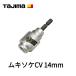 tajimaDK-MS14CLmkisokeCV 14mm кабель -тактный риппер гнездо type 