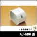 ȯOKۥХ޹ AJ-6BK 祤 ľѼ ۴ɲѥС AD꡼1ġ