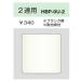 �����Ŵ� HBP-0U-2 L �ۡ��२�쥬�󥹥ץ졼�� 2Ϣ�� �֥���� �������� �饤�ȥ١�����