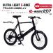 ● 電動アシスト小径自転車 ULTRA LIGHT E-BIKE ｅ-MAGIC207 外装７段変速