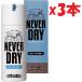 3本セット BRO&amp;T!PS Never Dry オールインワン 120ml 管理記号:A8