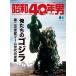  Showa 40 год мужчина 2023 год 12 месяц номер Vol.82[ Я ... Godzilla второй следующий монстр стрела поколение. обратный .] управление символ :URA-c3