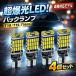 LED �o�b�N�����v T10 T15 T16 4014SMD45�A �z���C�g 4�Z�b�g ���� ���P�x LED�o���u �E�F�b�W�� DC12V ���ɐ� �|���t�� ��ޓ� �|�W�V���������v �ԗp ���C�g