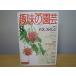  хобби. садоводство 1996 год 8 месяц номер - s, водяная лилия 