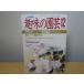  хобби. садоводство Showa 63 год 12 месяц номер Azare a* зимний цветочный горшок 