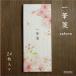 один кисть .sakura Sakura 24 листов ввод 