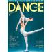  балет журнал Dance журнал 2026 год 7 месяц номер Tokyo балет .[ Kaguya Hime ]