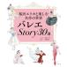  балет STORY30 выбор Sakura .e licca . приятный шедевр. мир стикер имеется 