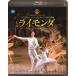  ballet Blu-ray Blue-ray Mali in ski * ballet [laimonda]teryo- type na& Paris shu