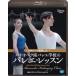 ~kaliujuni. .. по причине ~ Париж * опера сиденье балет школа. балет * урок (Blu-ray)