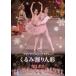  балет DVDwaganowa* балет * красный temi-... десятая часть кукла 2016 год версия (.. для DVD)