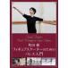  ballet DVD Machida . figure ske-ta- therefore. ballet introduction (DVD)