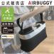 【NEW】エアバギー　コーデュラ ストローラーオーガナイザー 2018　ベビーカー　バッグ　ドリンクホルダー　cordura organizer(AirBuggy公式販売店)