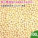  Hokkaido производство белый большой бобы ( мясо для жаркого to* несоленый )100g.. большой бобы . минут орехи без добавок non масло 
