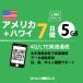 [ mail пересылка ] America Гаваи eSIM 7 дней 5GB( превышающий . низкая скорость 128kbps)plipeidoSIM T-mobile 5G/4G схема данные сообщение специальный esim соответствует sim free терминал только соответствует 