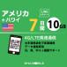 [ mail пересылка ] America Гаваи eSIM 7 дней 10GB( превышающий . низкая скорость 128kbps)plipeidoSIM T-mobile 5G/4G схема данные сообщение специальный esim соответствует sim free терминал только соответствует 
