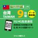 [ надежный замена гарантия ] Taiwan eSIM 9 дней безграничный Япония внутренний для 500MB есть Taiwan SIMplipeidoSIM прост в установке 5G/4G/LTE схема данные сообщение специальный [ на месте поддержка есть ]